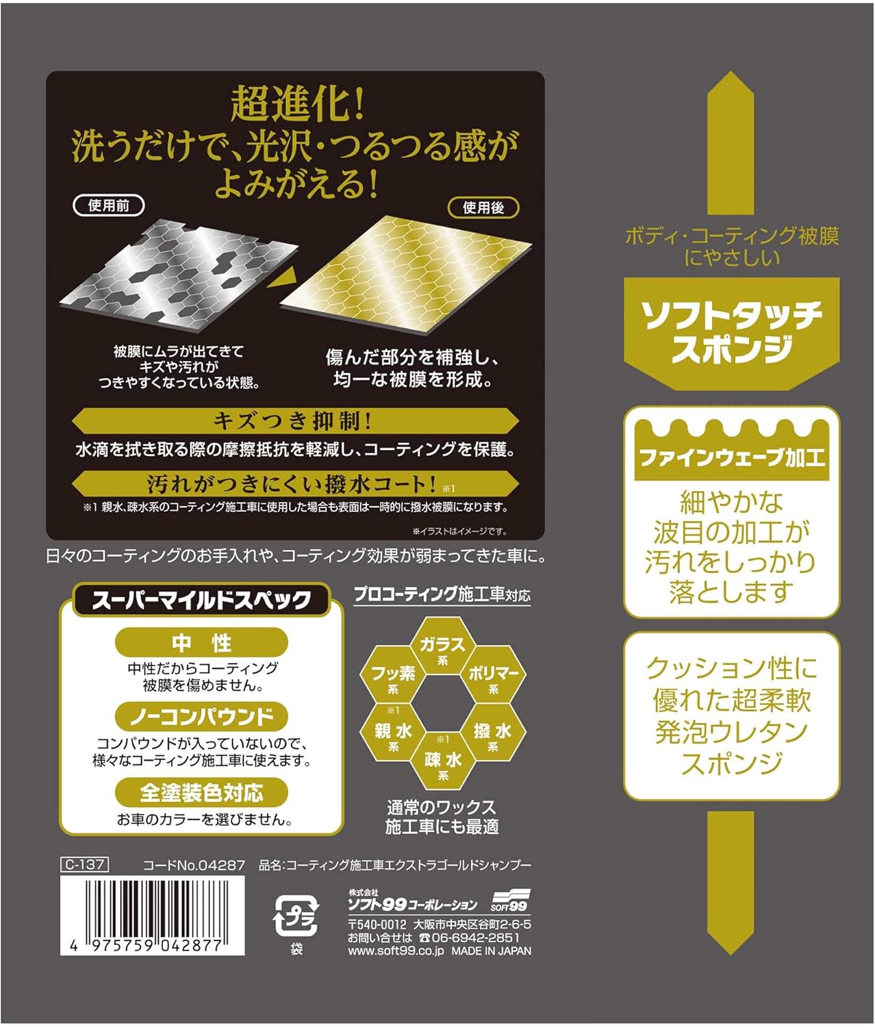 Soft99 4287 Treatment Shampoo For Coated Cars Gold 750 Ml Amazon Co Uk Automotive