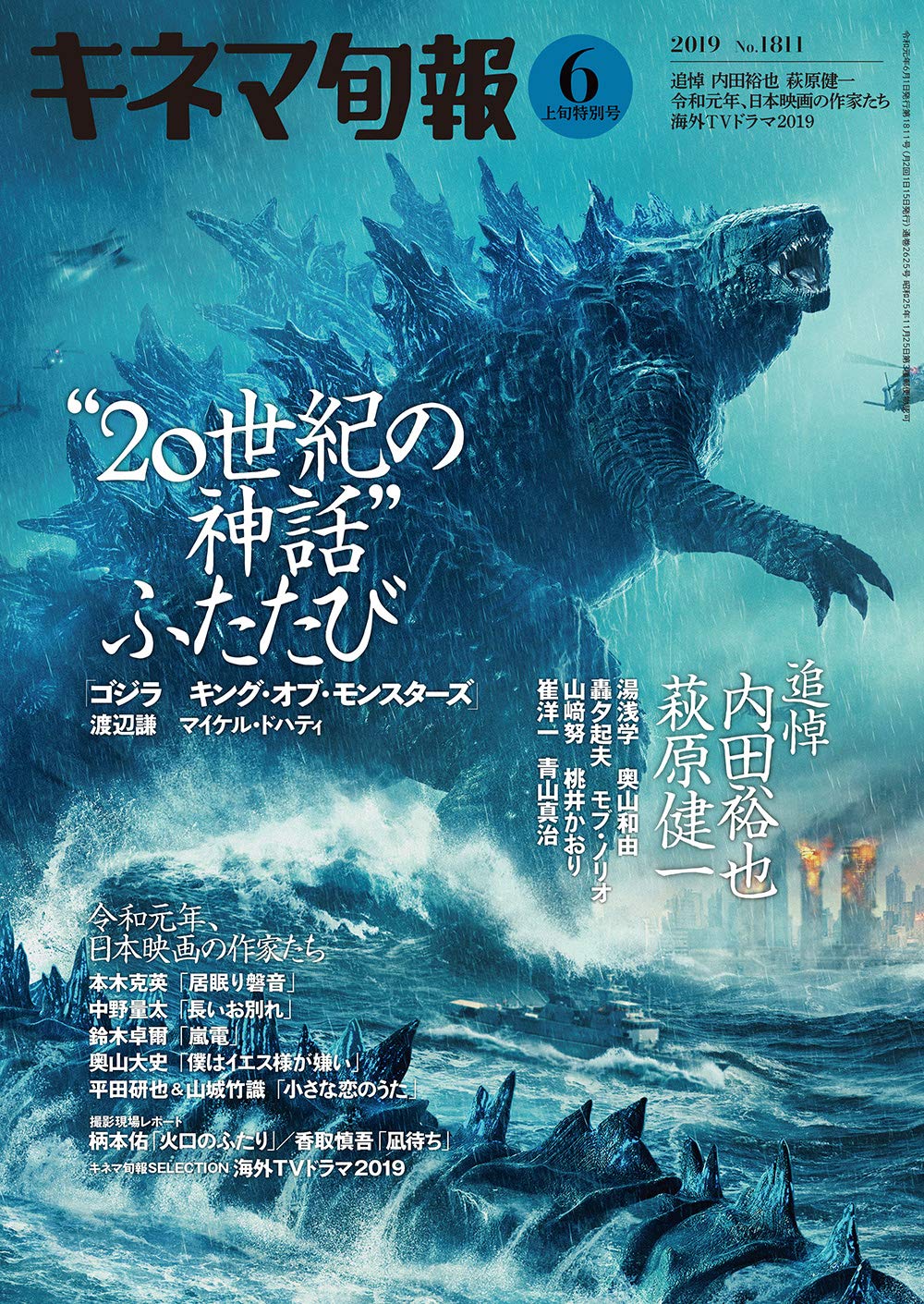 キネマ旬報 19年6月上旬特別号 No 1811 本 通販 Amazon