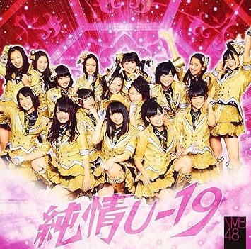 Nmb48 Junjo U 19 Dvd Type B Amazon Com Music