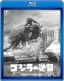 ゴジラの逆襲 【60周年記念版】 [Blu-ray]