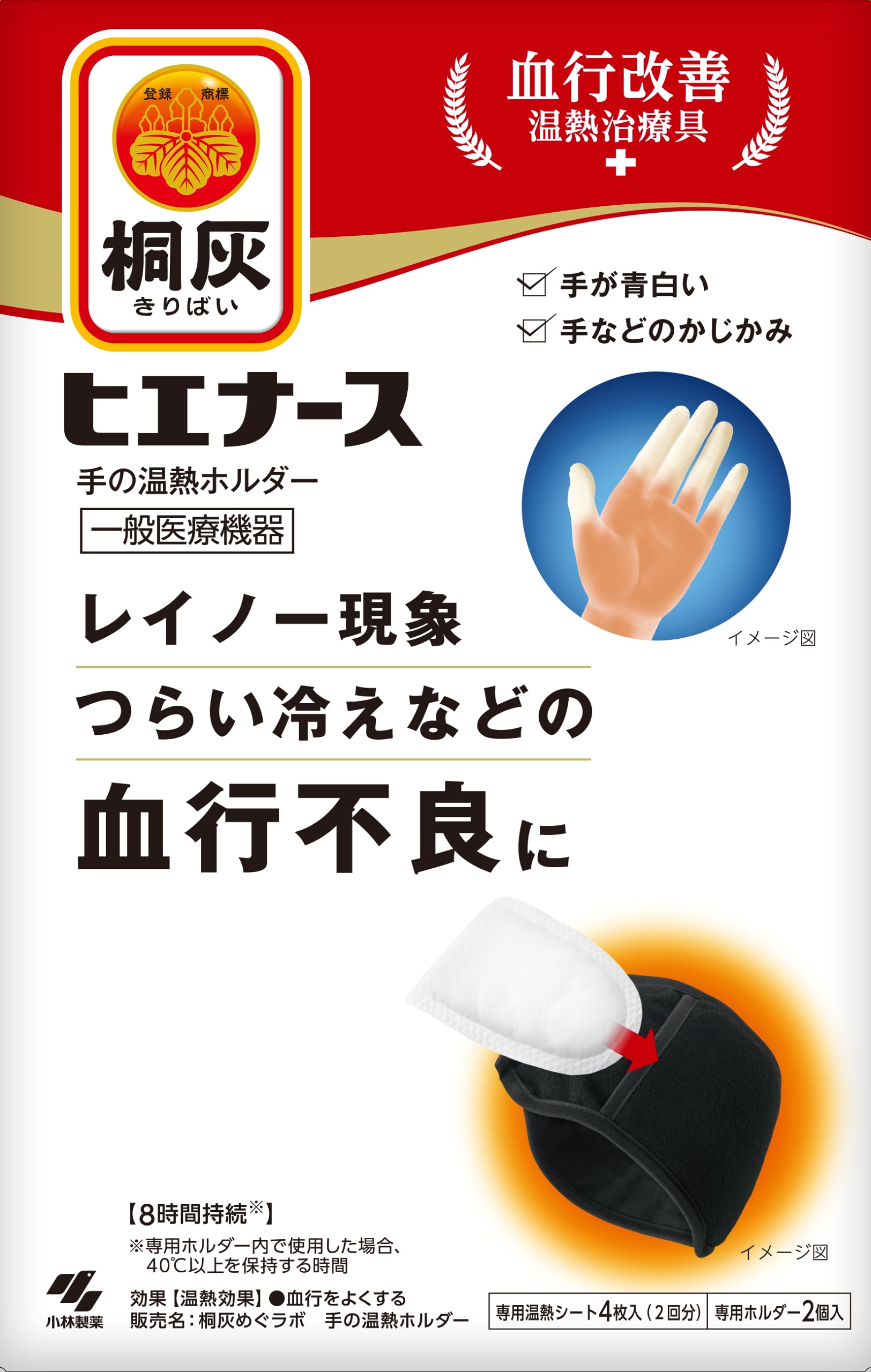 桐灰（きりばい） カーボンファイバー ヒエナース 手の温熱ホルダー 本体 専用ホルダー2個＋専用温熱シート4枚入（2回分） レイノー現象 つらい冷えなどの血行不良に 手が青白い 手などのかじかみ 血行改善温熱治療具 8時間持続 小林製薬 ホワイト商品画像