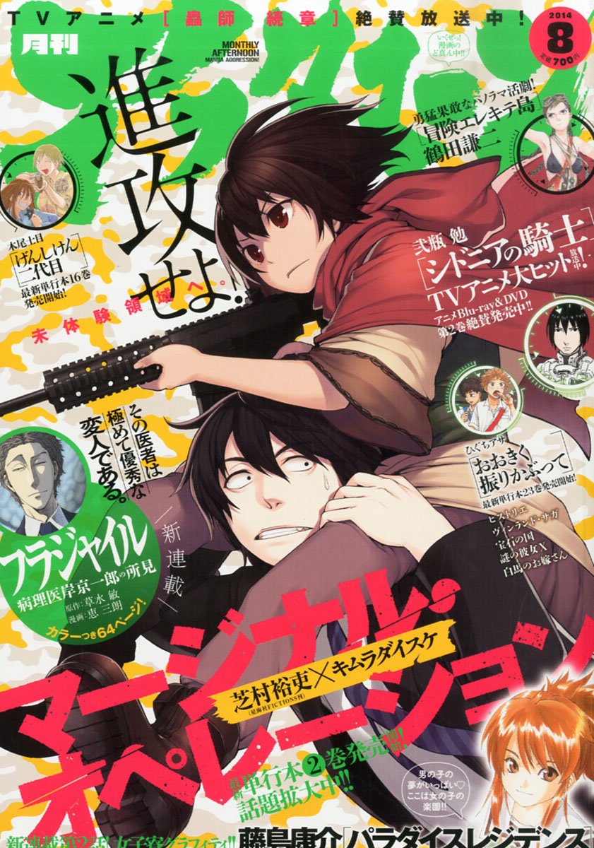 月刊 アフタヌーン 14年 08月号 雑誌 本 通販 Amazon