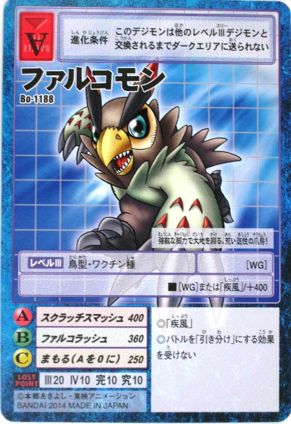 Amazon デジモンカード ファルコモン Bo 11 デジタルモンスター カード ゲーム リターンズ プレミアム セレクトファイル Vol 2 付属カード カードゲーム トランプ おもちゃ