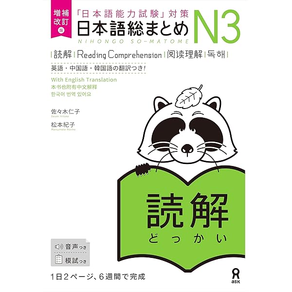 Amazon.com: 日本語総まとめN3漢字 (アスク出版) (Japanese Edition