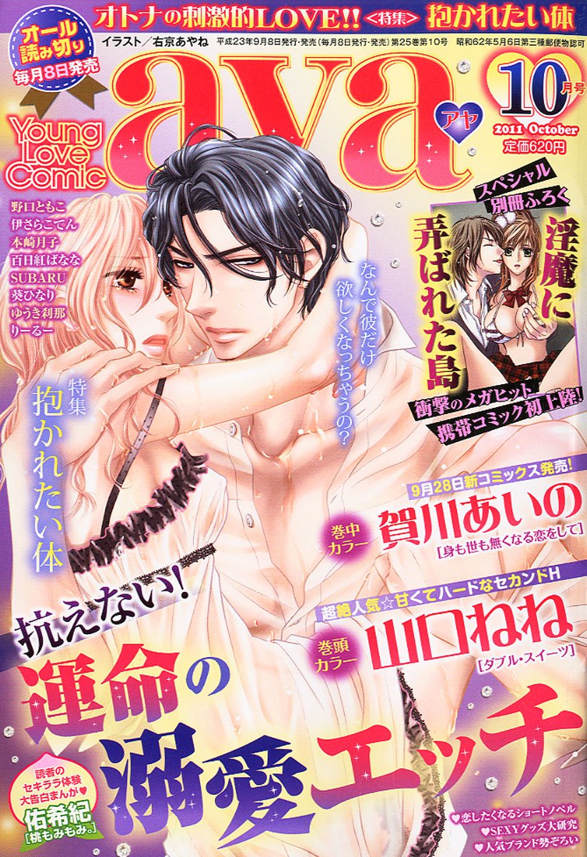 Young Love Comic Aya ヤング ラブ コミック アヤ 11年 10月号 雑誌 本 通販 Amazon