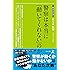 警察は本当に「動いてくれない」のか (経営者新書)