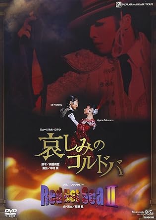 哀しみのコルドバ Red Hot Sea Ii Dvd Amazon De Dvd Blu Ray