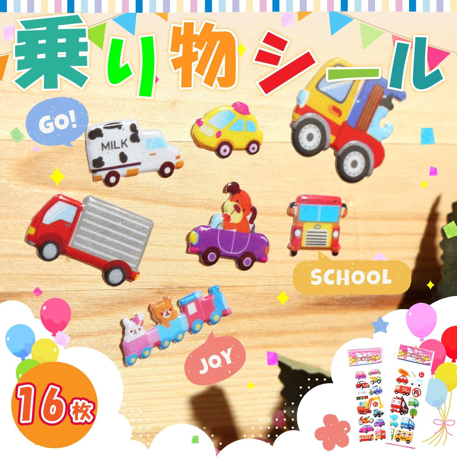 Amazon Co Jp Highstandard7 乗り物シール ステッカー バスやトラックなど 大量３２０枚以上 ぷくぷく 立体3d ごほうび シール ホーム キッチン