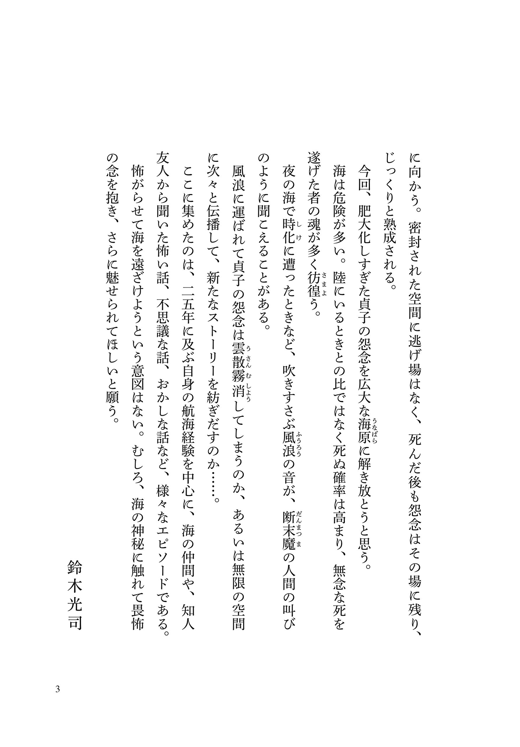 海の怪 鈴木 光司 本 通販 Amazon