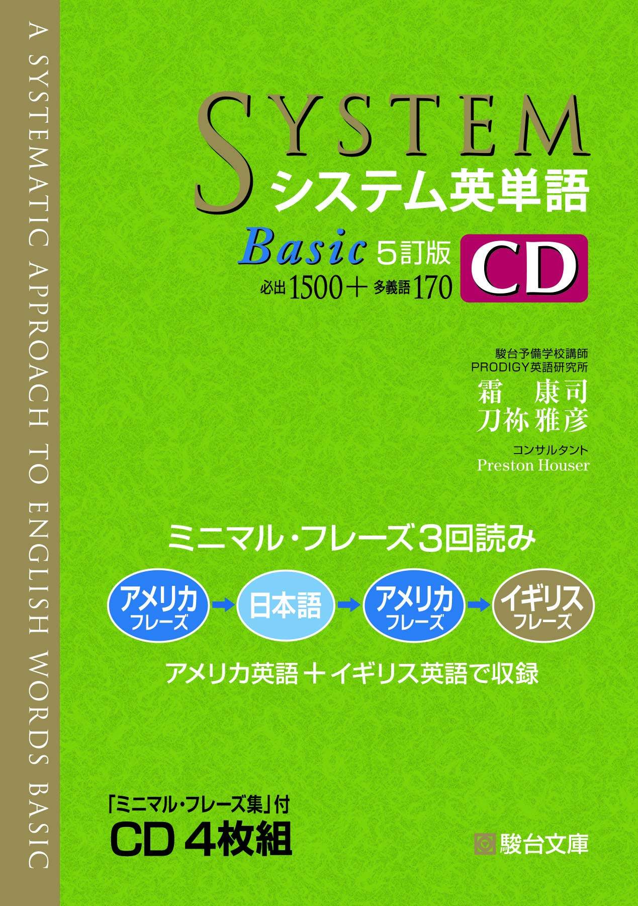 システム英単語&Basic 5訂版 確認テスト作成 CD-ROM 【公式通販】