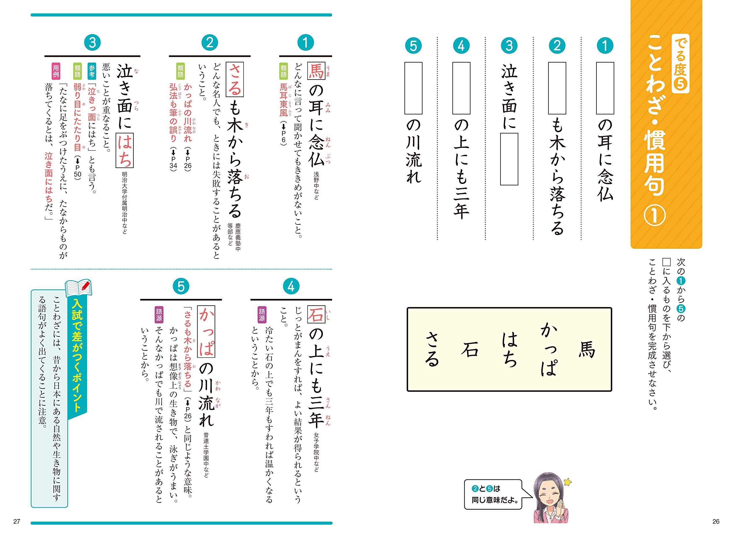 改訂版 中学入試にでる順 四字熟語 ことわざ 慣用句 今中 陽子 本 通販 Amazon