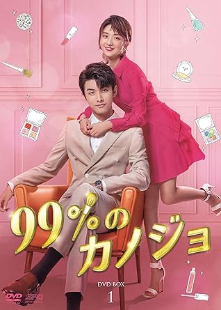 Amazon 99 のカノジョ Dvd Box1 Tvドラマ