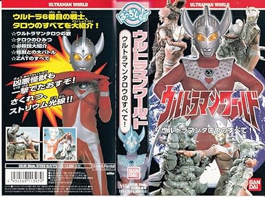 Amazon Com ウルトラマンワールド ウルトラマンタロウのすべて ばっちしvシリーズ Vhs Movies Tv Amazon Com ウルトラマンワールド ウルトラマンタロウのすべて ばっちしvシリーズ Vhs Movies Tv