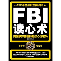 FBI读心术:美国联邦警察的超级心理密码 (Chinese Edition) book cover