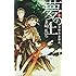 夢の上〈1〉翠輝晶・蒼輝晶 (C・NOVELSファンタジア)