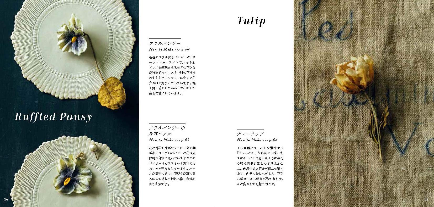 ドライフラワーモチーフの布花 Books Amazon ドライフラワーモチーフの布花 Books Amazon