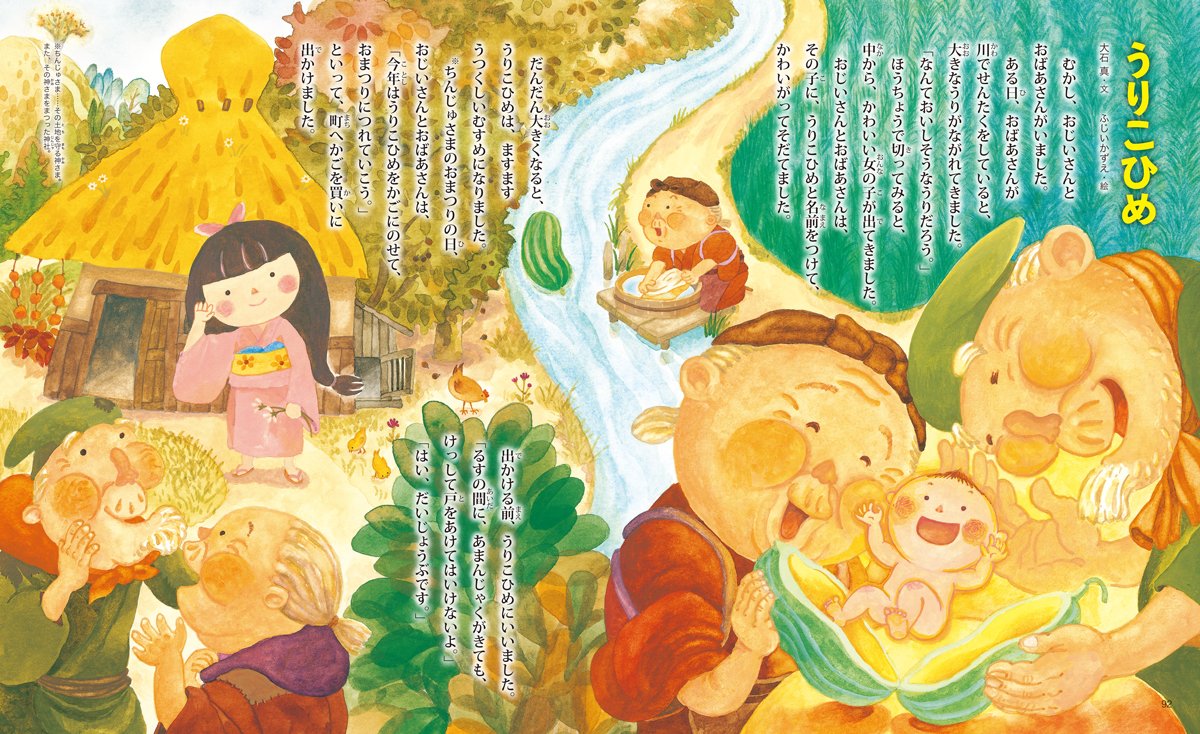 Nihon No Mukashibanashi Nijui Wa Motto Sansai Rokusai Oyako De Tanoshimu Ohanashi Ehon Editor Toi Kyoi Gakkenkyoi Ikushuppan 13 Amazon Com Books Nihon No Mukashibanashi Nijui Wa Motto Sansai Rokusai Oyako De Tanoshimu Ohanashi Ehon Editor Toi Kyoi Gakkenkyoi Ikushuppan 13 Amazon Com Books