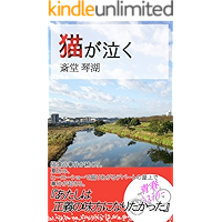 Neko ga naku (Japanese Edition) book cover Neko ga naku (Japanese Edition) book cover