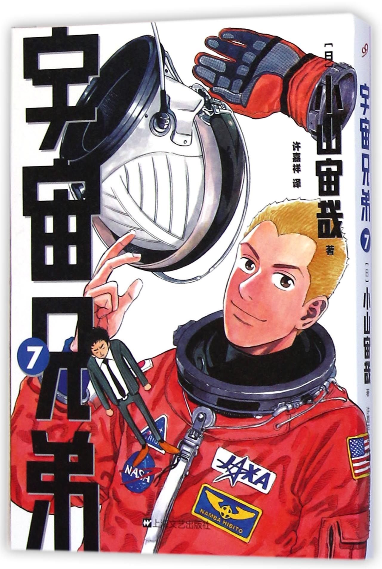 宇宙兄弟7 日 小山宙哉 Amazon Com Books