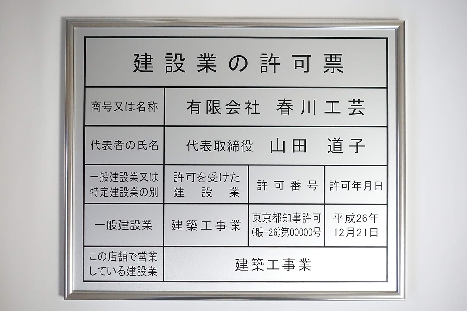 Amazon 建設業の許可票 シルバー額 シルバー板 建設業 許可票 法定サイズ 銀色 ステンレス 表示看板 (W435mm×H360mm) 標識・サイン 文房具・オフィス用品 Amazon 建設業の許可票 シルバー額 シルバー板 建設業 許可票 法定サイズ 銀色 ステンレス 表示看板 (W435mm×H360mm) 標識・サイン 文房具・オフィス用品