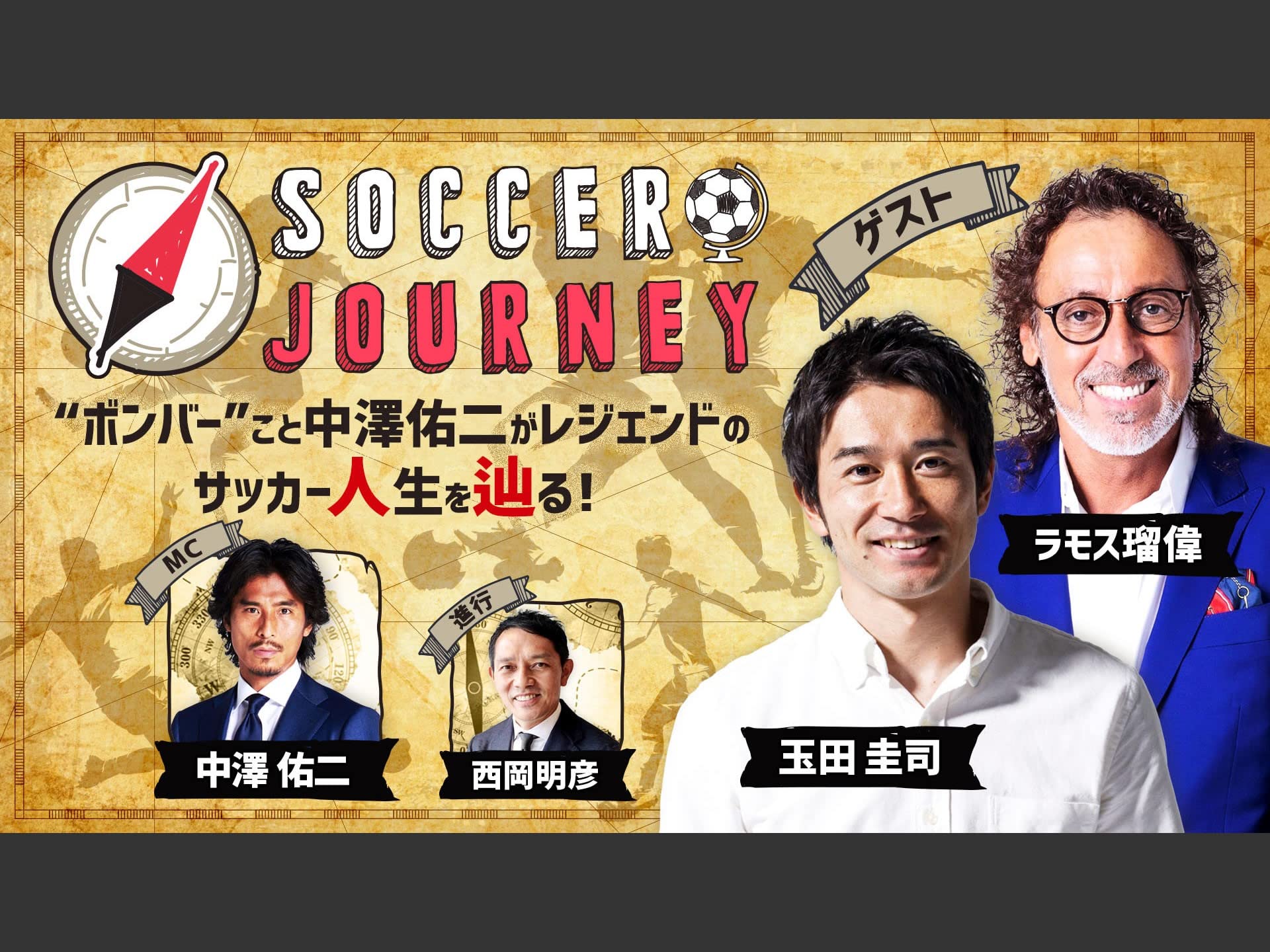 Amazon Co Jp サッカー ジャーニーを観る Prime Video