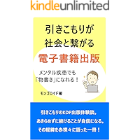 The electronic book to which social withdrawal leads with society: Even a mental disease can become a writer (Japanese… book cover