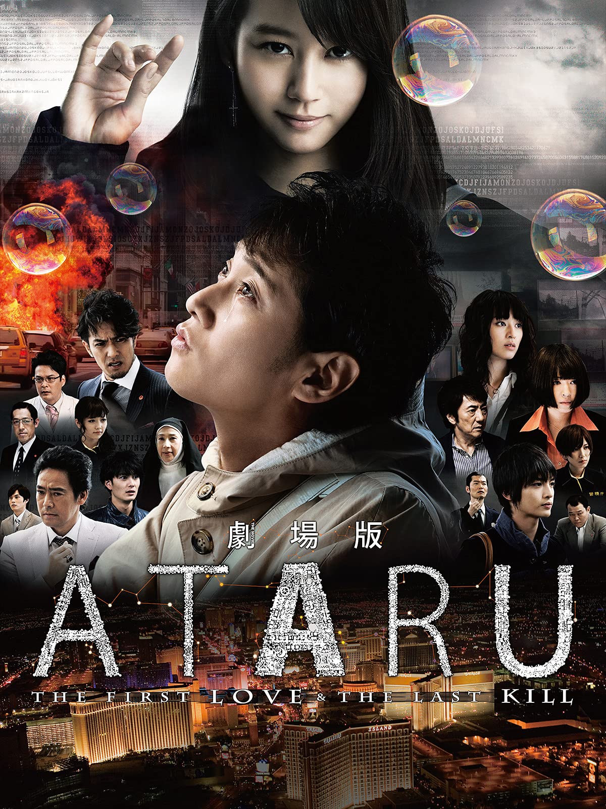 Amazon Co Jp 劇場版 Ataru The First Love The Last Killを観る Prime Video