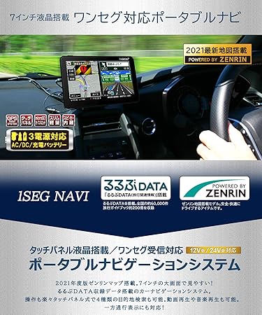 Amazon 21最新 ゼンリン地図 7インチ ポータブルカーナビ ワンセグ対応 最新ゼンリン地図搭載 タッチパネル オービス警告 バッテリー内蔵 高解像度 Led るるぶ地図 データ搭載 カーナビ 車用ナビ 車載gps 国内メーカー 12ヶ月保障期間 I001 ポータブルナビ