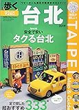 歩く台北 2019 (メディアパルムック)