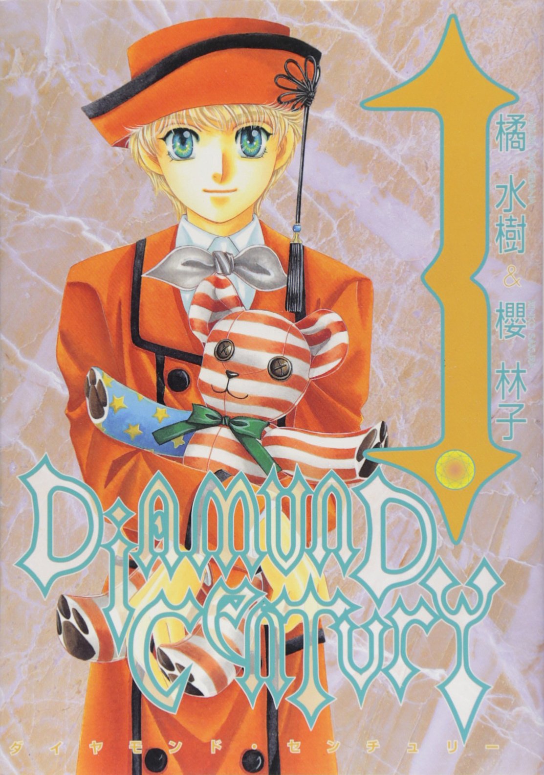 ダイヤモンド センチュリー 3 ウィングス コミックス 水樹 橘 林子 桜 本 通販 Amazon