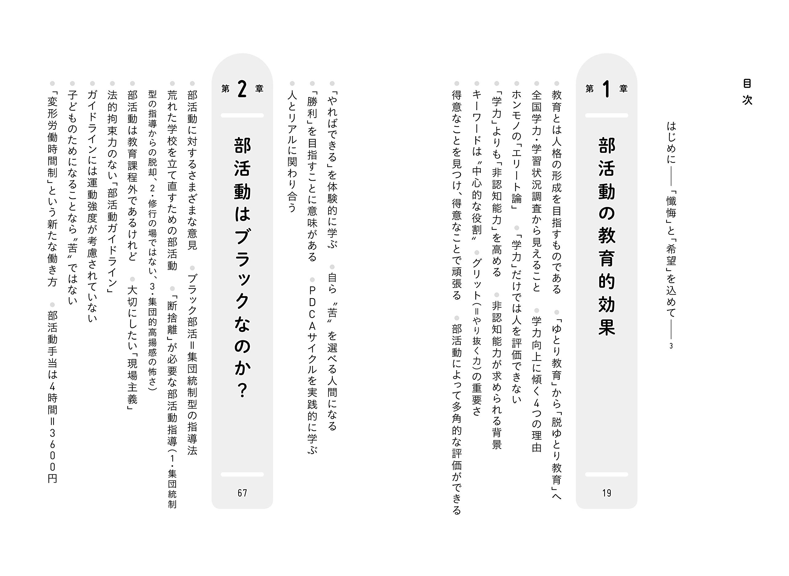 部活はそんなに悪者なのか 脱ブラック部活 現役教師の挑戦 猿橋善宏 大利実 本 通販 Amazon