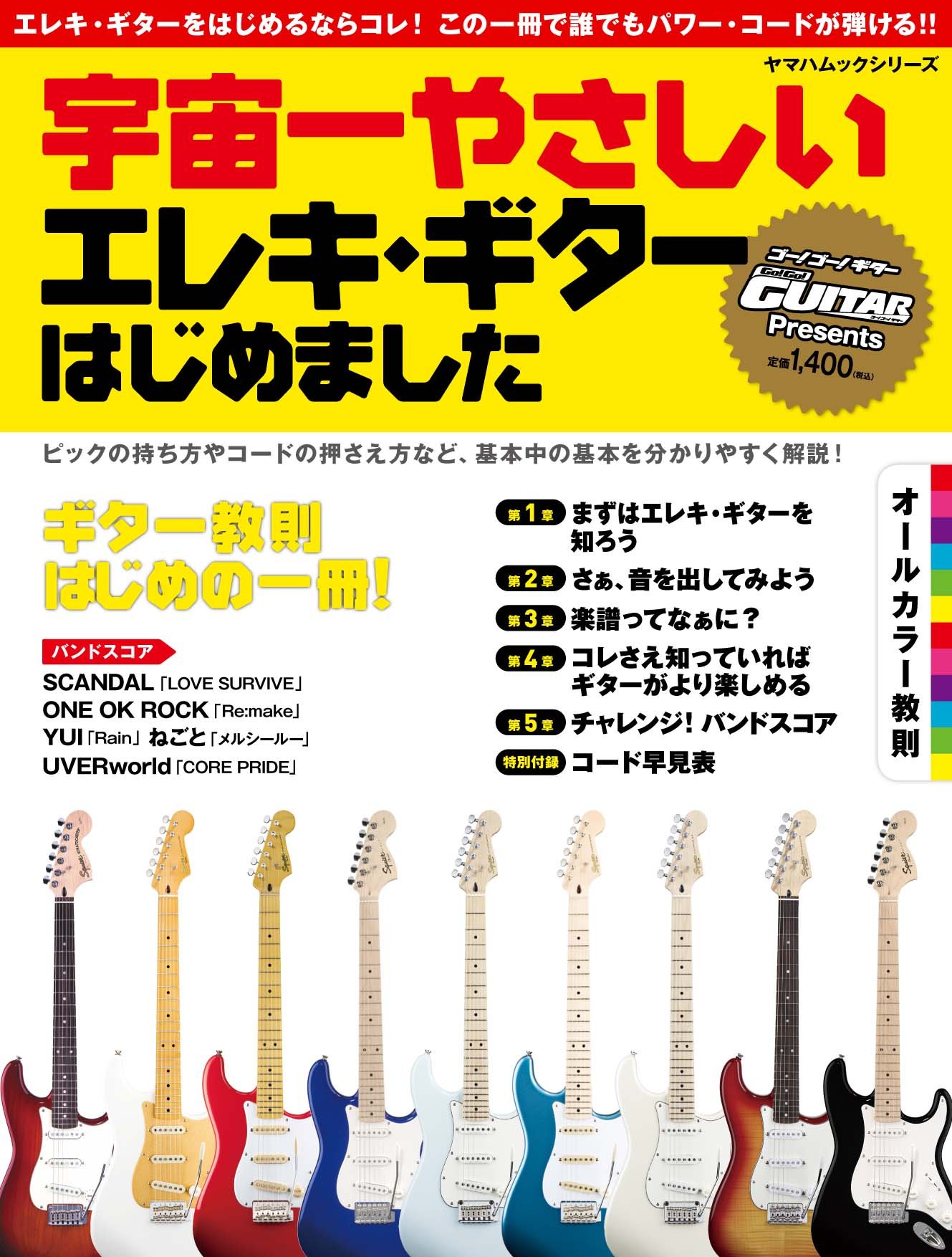 宇宙一やさしい エレキ ギターはじめました ヤマハムックシリーズ 119 本 通販 Amazon