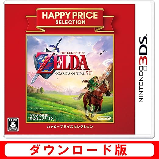 Amazon Co Jp ハッピープライスセレクション ゼルダの伝説 時のオカリナ 3d オンラインコード ゲーム