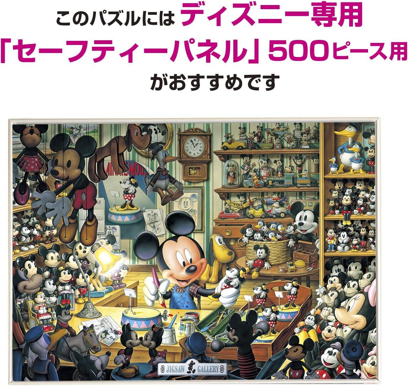 Amazon 500ピース ジグソーパズル ディズニー ミッキーのおもちゃ工房 光るジグソー 35x49cm おもちゃ おもちゃ
