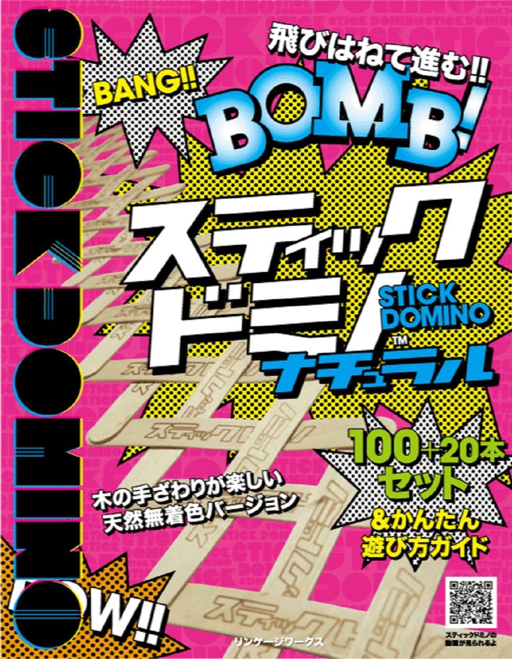 飛びはねて進む スティックドミノナチュラル 100 本 バラエティ 本 通販 Amazon