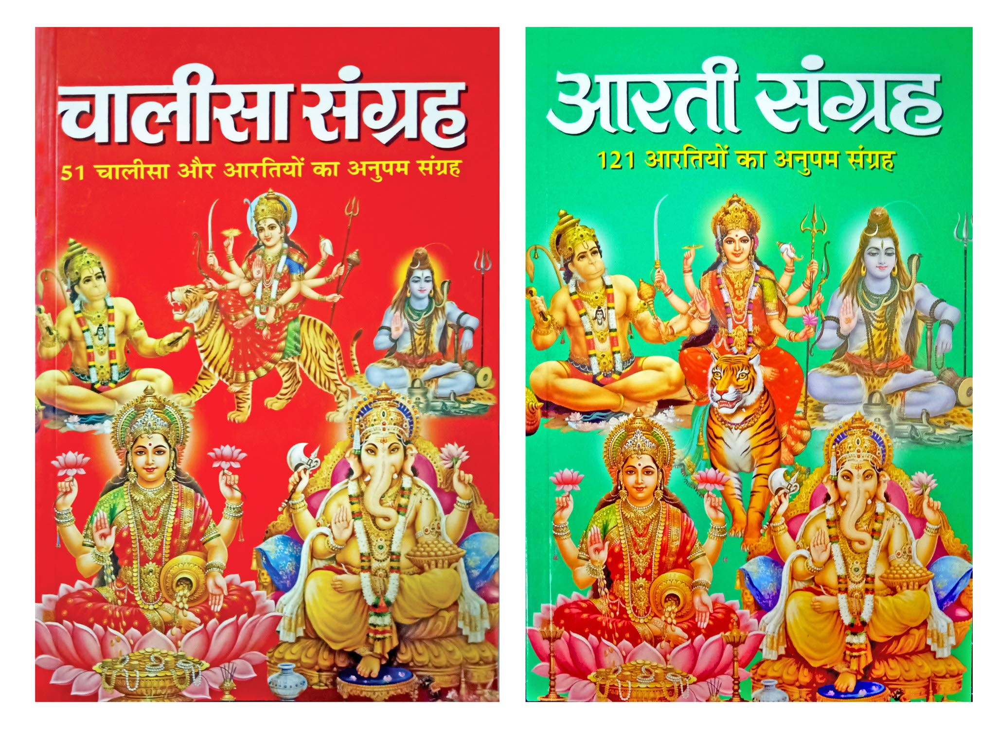 Buy Aarti Sangrah Chalisa Sangrah Set Of 2 Books In Hindi Paperback Manoj Publications Paperback Manoj Publications Paperback Manoj Publications Paperback Manoj Publications Book Online At Low Prices In India