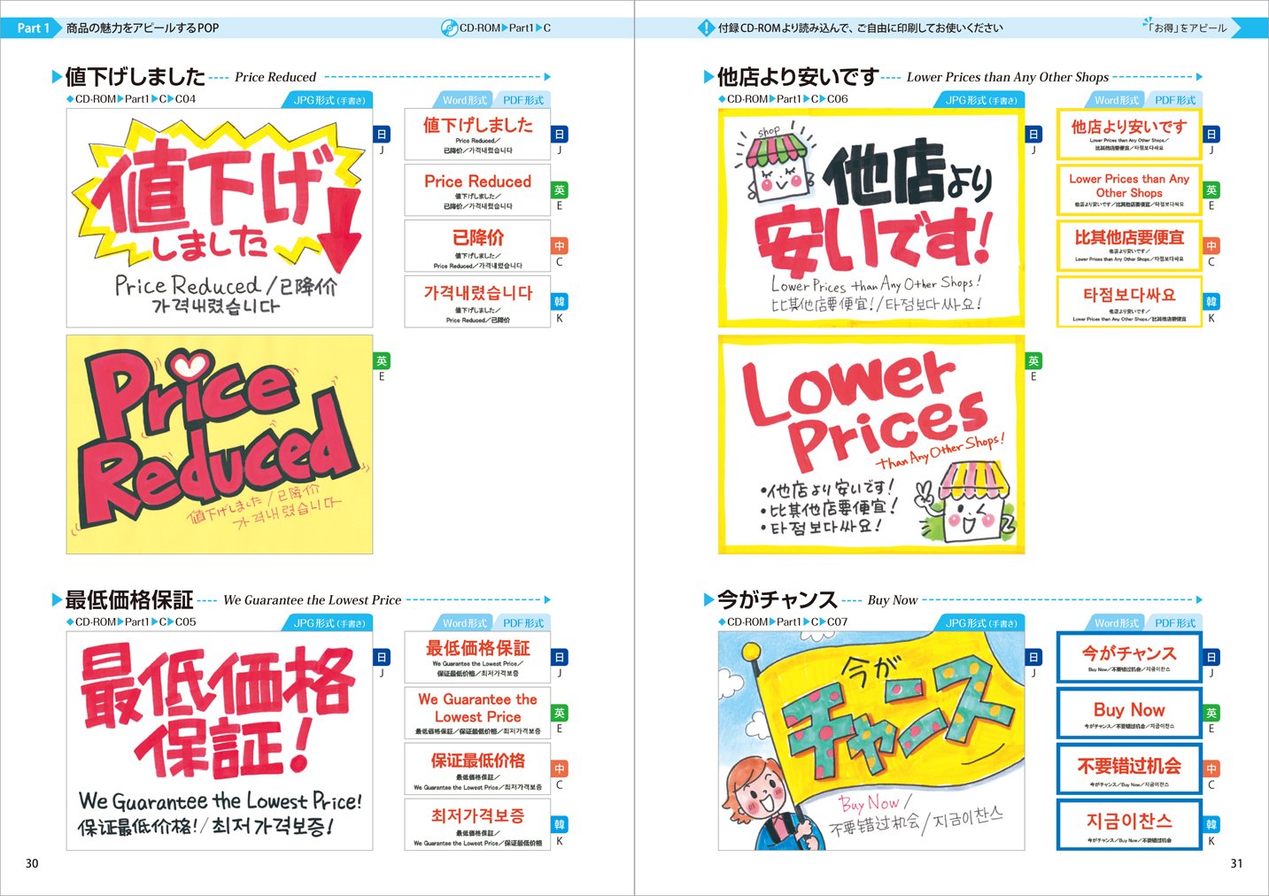 中国語 韓国語 英語 日本語に対応 おもてなし Pop集 訪日客をキャッチ Cd Rom付き Amazon Com Books