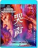 哭声 [Blu-ray]