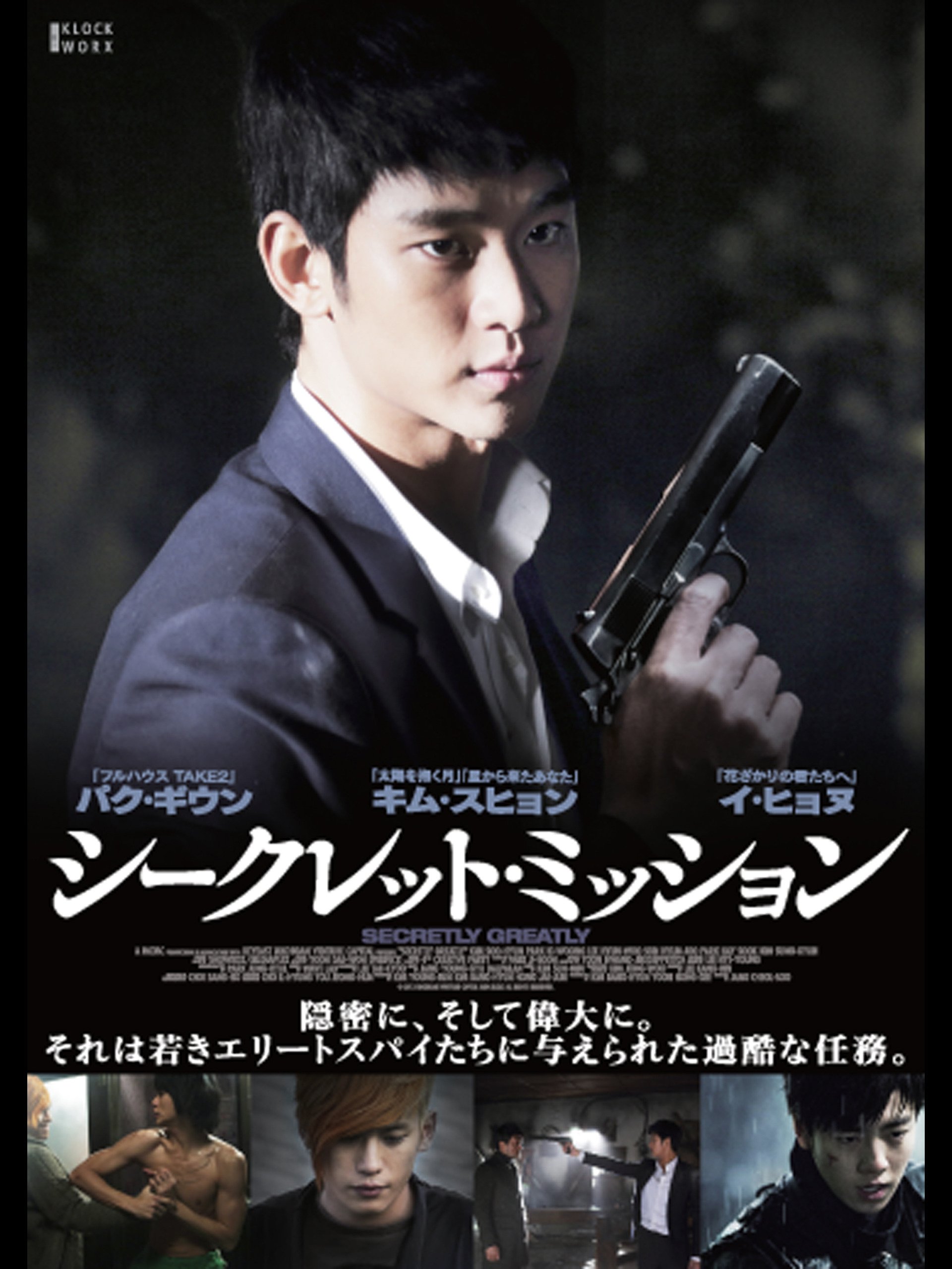 Amazon Co Jp シークレット ミッション 字幕版 を観る Prime Video