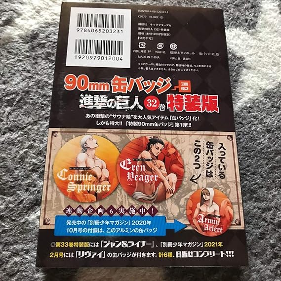 Amazon Co Jp 進撃の巨人 32巻 缶バッジ ホビー 通販
