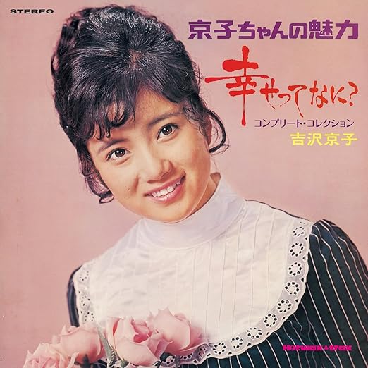 Yoshizawa Kyoko Shiawasette Nani Completetion Limited Amazon Com Music
