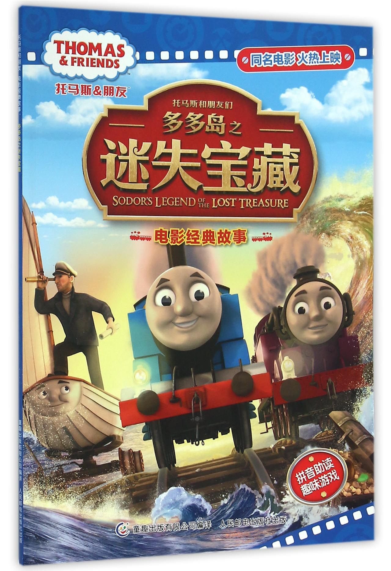 thomas the tank movies