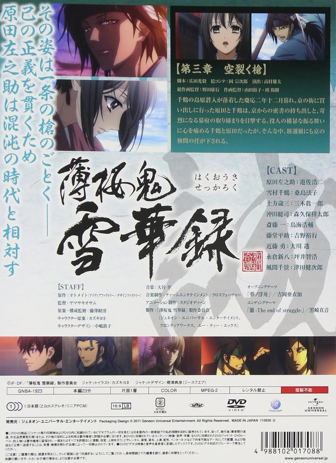 Amazon 薄桜鬼 雪華録 第三章 原田左之助 初回限定版 Dvd アニメ