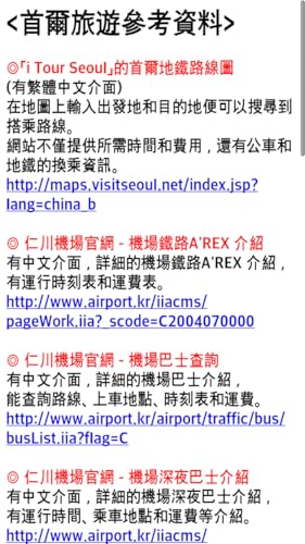 首爾交通 Seoul 韓國 Amazon Com Appstore For Android