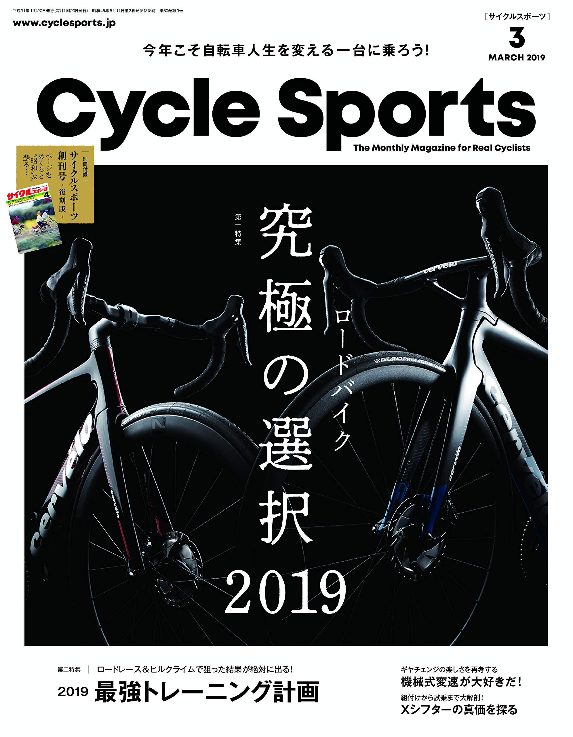 CYCLE SPORTS (サイクルスポーツ) 2019年3月号 CYCLE SPORTS編集部