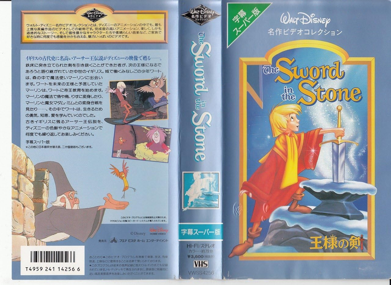 Amazon Co Jp 王様の剣 字幕版 Vhs ディズニー ビデオ