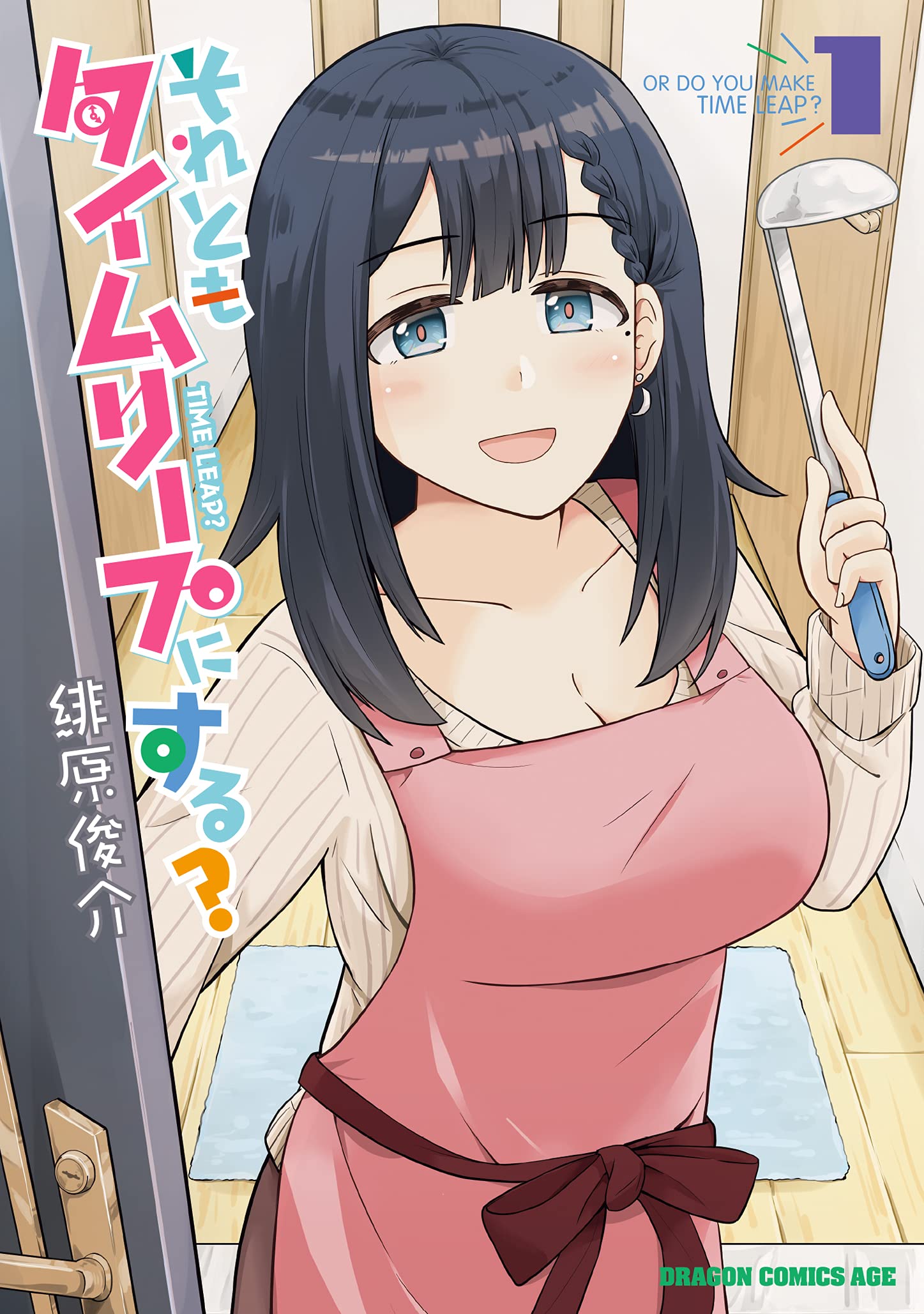 それともタイムリープにする 1 ドラゴンコミックスエイジ 緋原 俊介 本 通販 Amazon