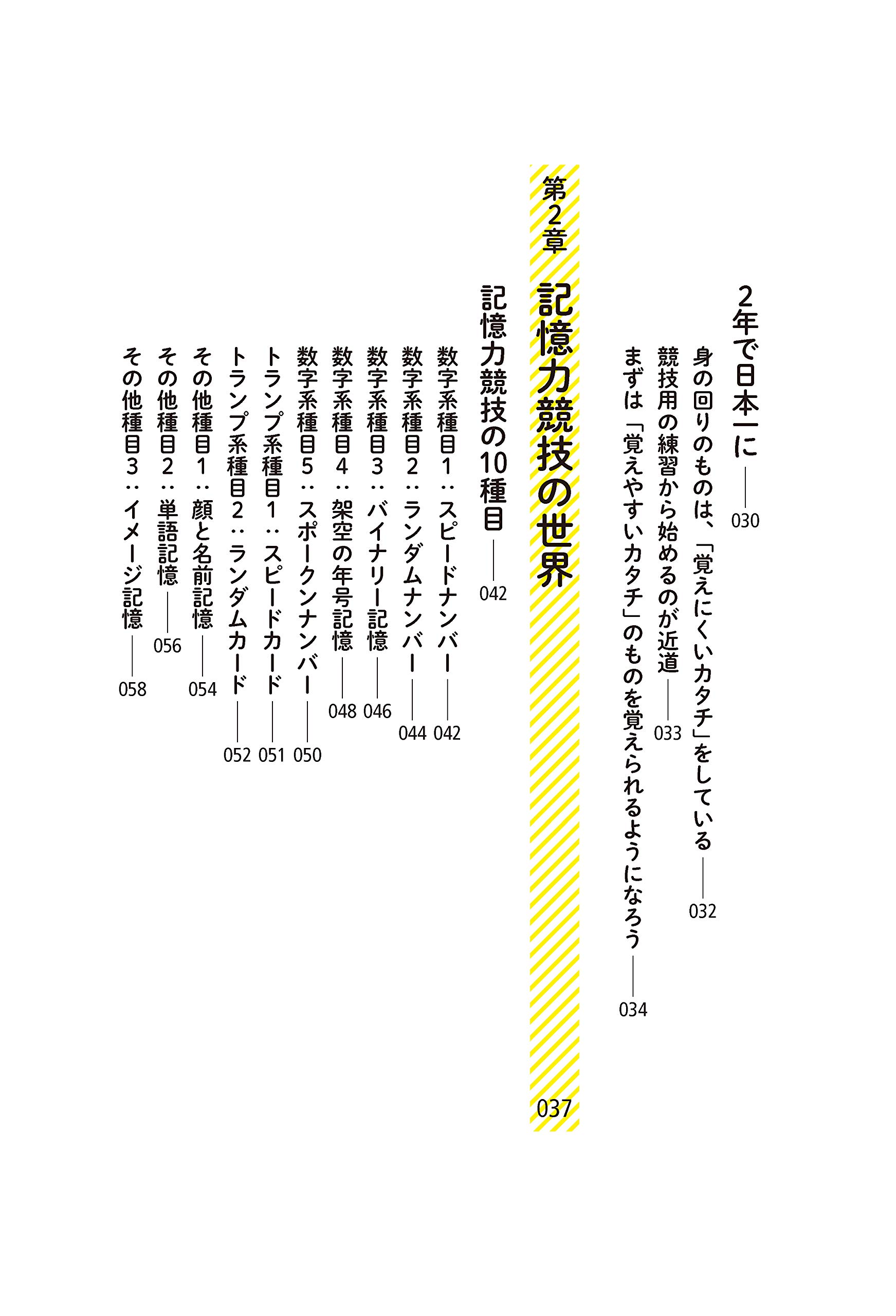 世界最強記憶術 場所法 Amazon Co Uk Books