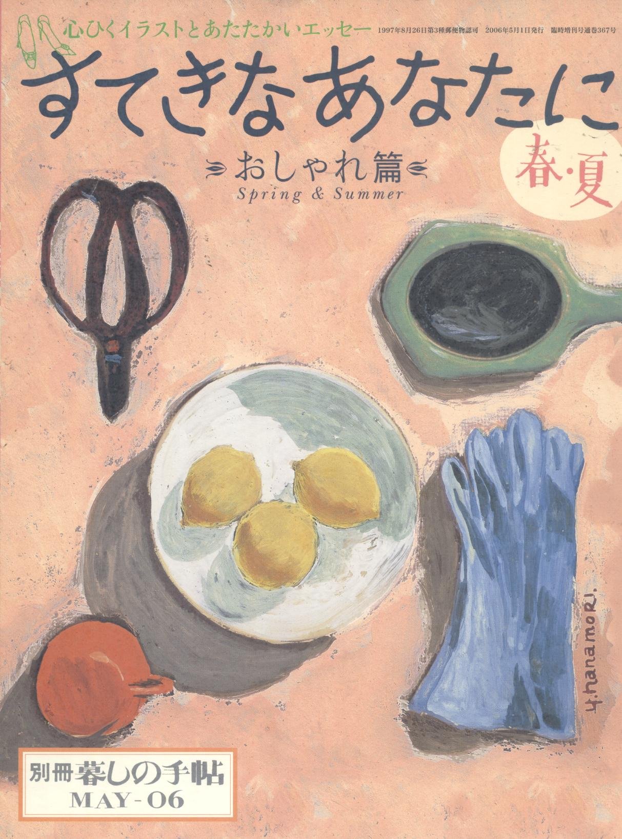 安心発送 暮らしの手帖 19 夏 Teleacv Cl