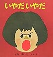 ねないこだれだのトラウマ Akigomeのドイツてくとこ生活